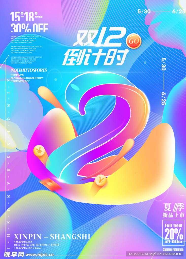 创意字体设计双12倒计时海报