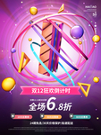 双12倒计时海报