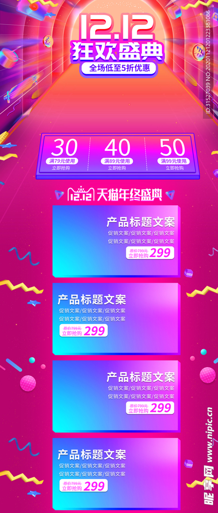 双12狂欢盛典淘宝首页