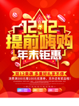 双12提前嗨购年末钜惠