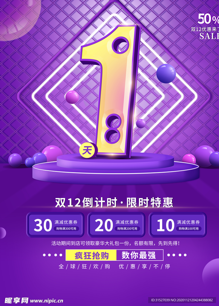创意字体设计双12倒计时海报