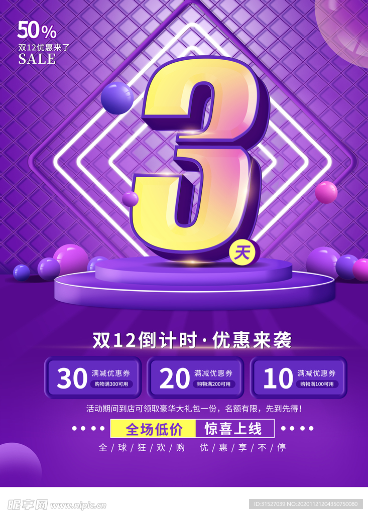 创意字体设计双12倒计时海报