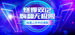 双十二促销海报横版