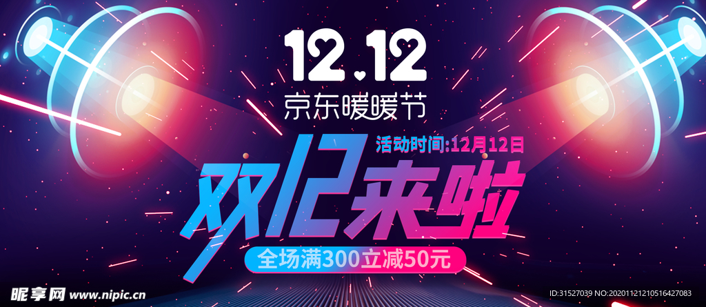 双十二来了双十二促销横板