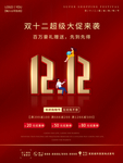 双12简约创意留白促销海报