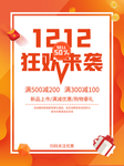 双十二促销满减海报