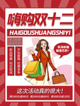 双十二促销海报
