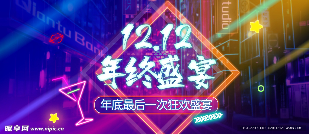 双12年终盛宴