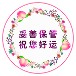 祝你好运