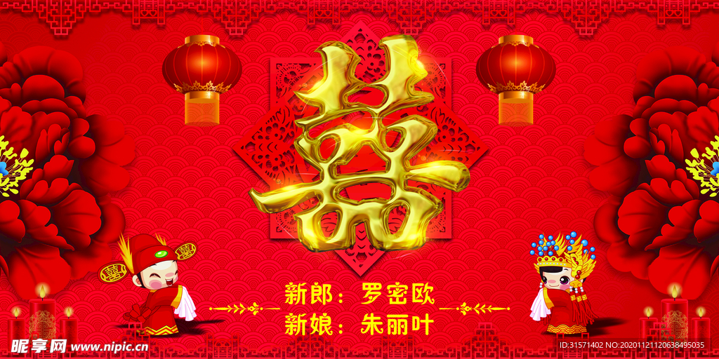 婚礼