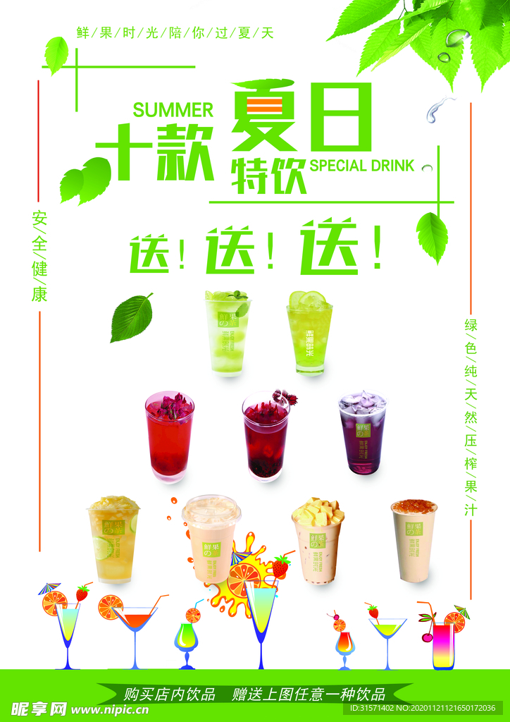 饮品海报