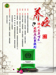 养生