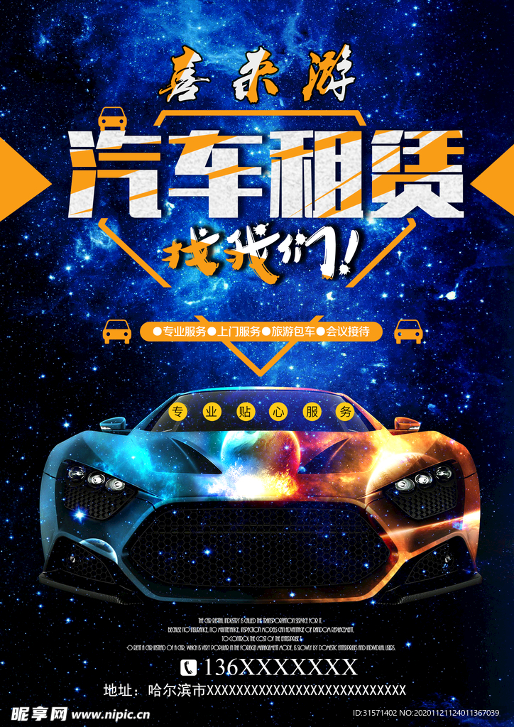 汽车海报