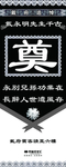 葬礼丧宴易拉宝展架