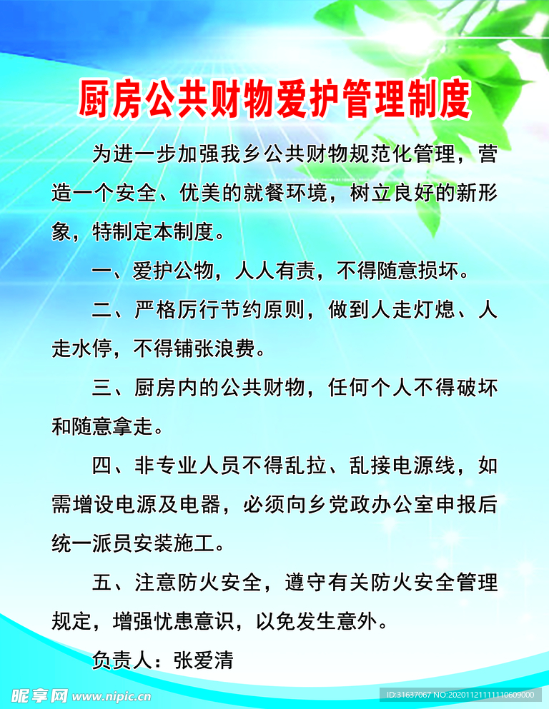 公共财物管理制度