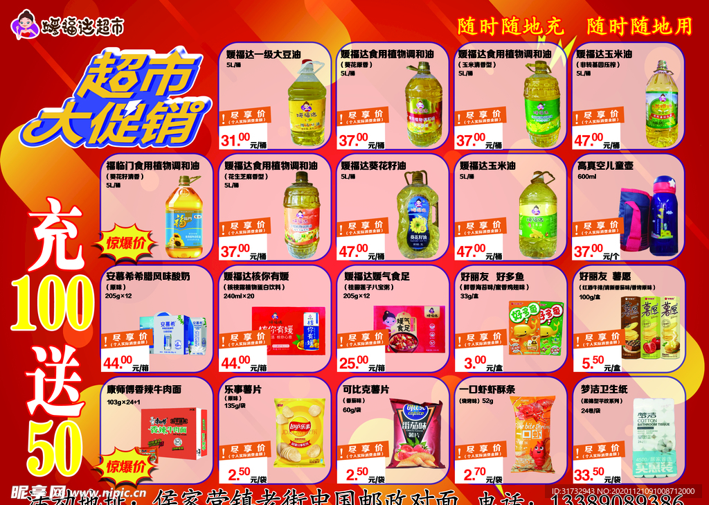 超市促销彩页