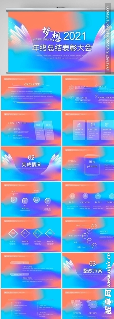 梦想2021年终表彰大会PPT