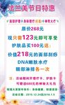 美容海报 美容广告 美容养生