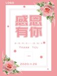 感恩节海报