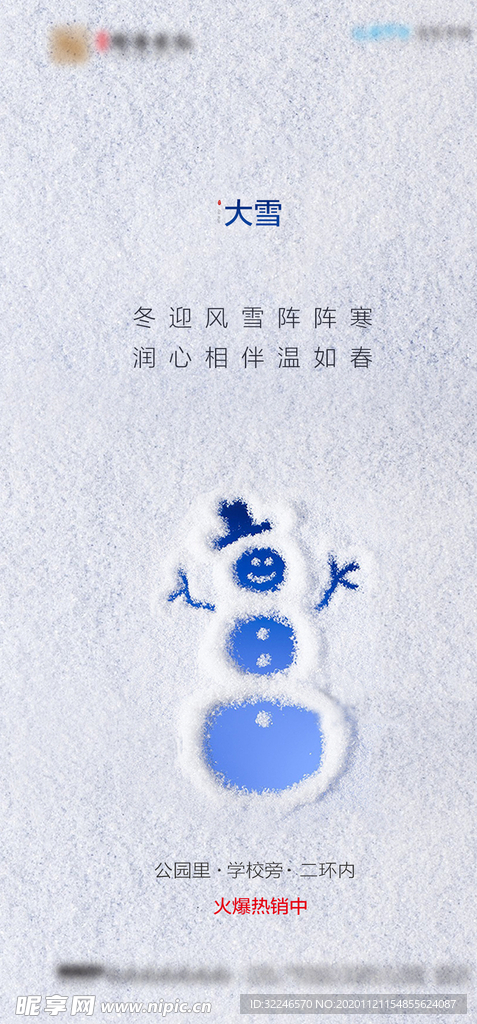 大雪