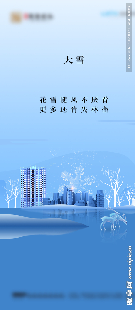 大雪