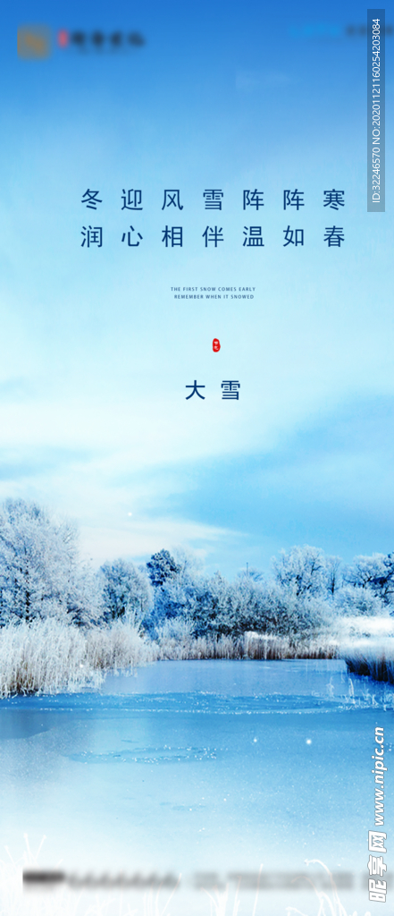 大雪