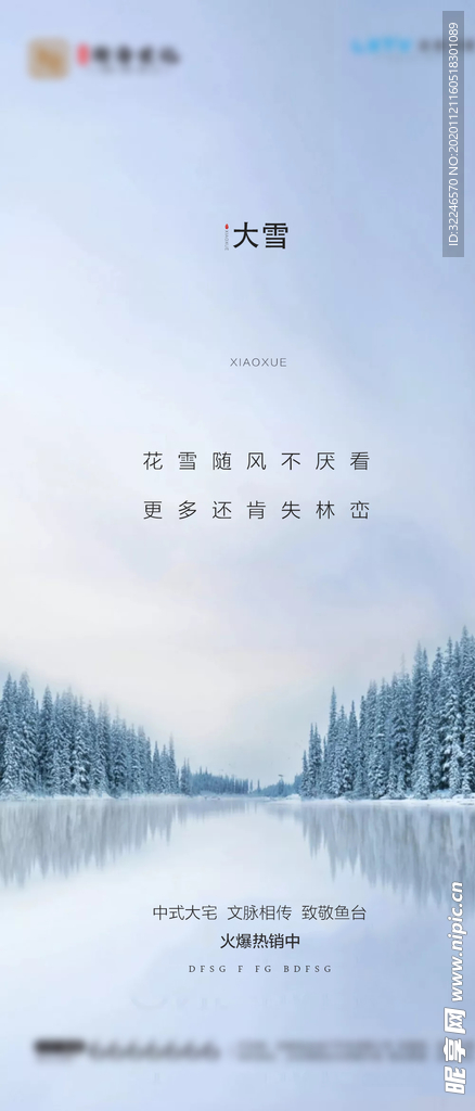 大雪