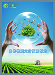 新景象生物生态海报