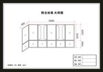 阳台封装 大样图