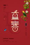 立春 立春海报