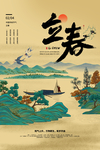 立春 立春海报