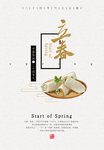 立春 立春海报