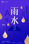 雨水 雨水海报