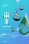 雨水 雨水海报