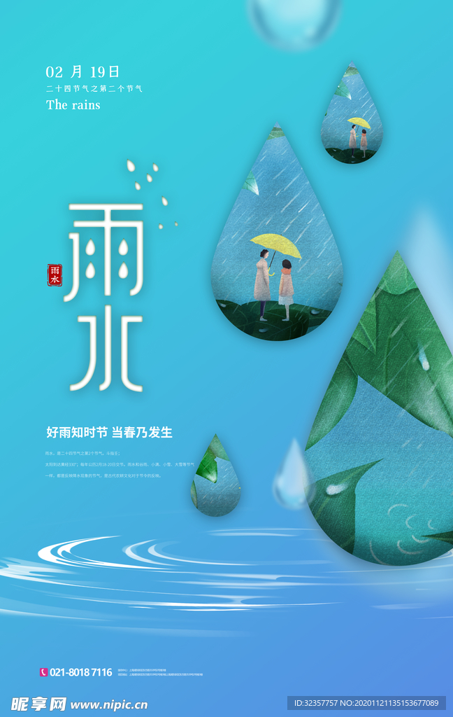 雨水 雨水海报