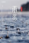 雨水 雨水海报