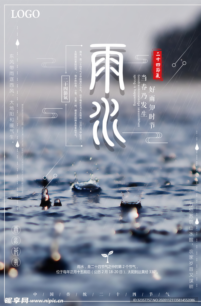 雨水 雨水海报