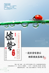 惊蛰  惊蛰海报