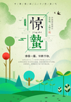 惊蛰  惊蛰海报