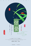 二十四节气