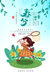 春风 春风海报