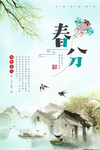 春风 春风海报
