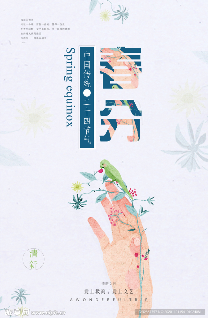 春风 春风海报
