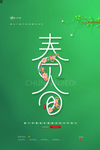 春风 春风海报