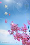 春风 春风海报