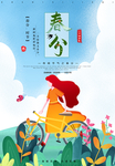 春风 春风海报