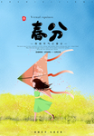 春风 春风海报