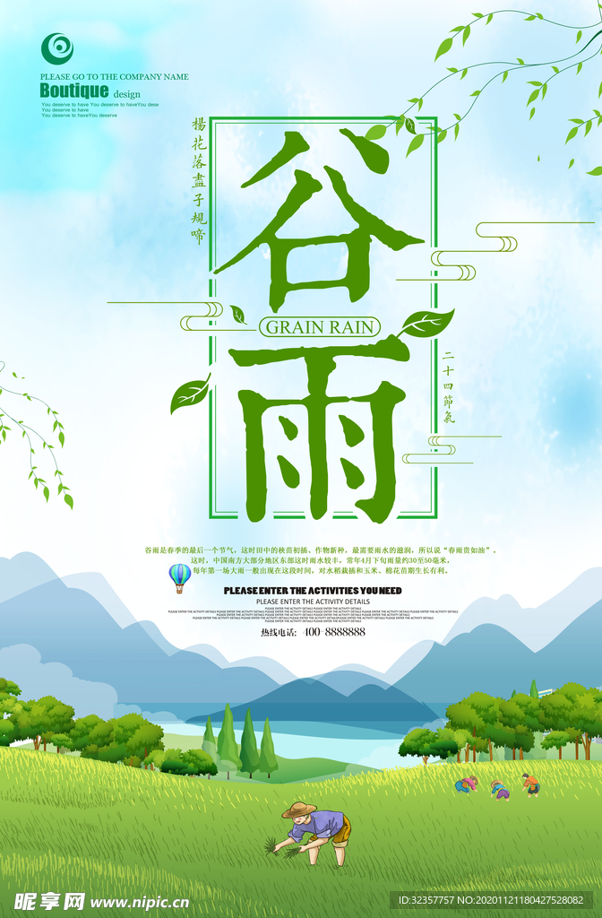 谷雨 谷雨海报
