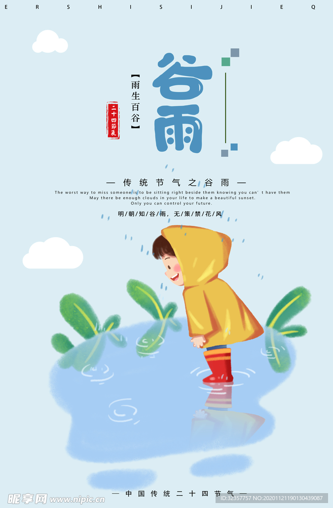 谷雨 谷雨海报