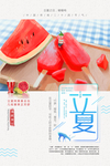 立夏	立夏海报